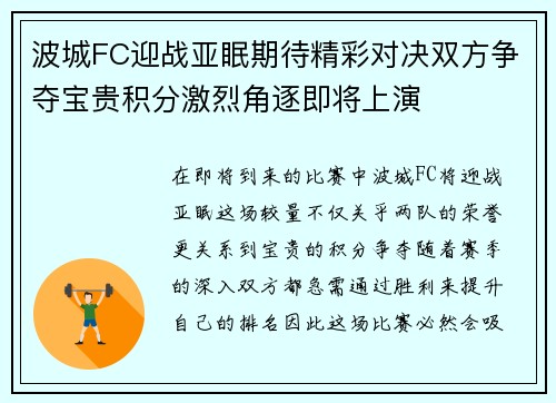 波城FC迎战亚眠期待精彩对决双方争夺宝贵积分激烈角逐即将上演
