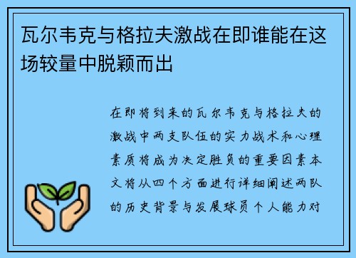瓦尔韦克与格拉夫激战在即谁能在这场较量中脱颖而出