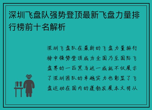 深圳飞盘队强势登顶最新飞盘力量排行榜前十名解析