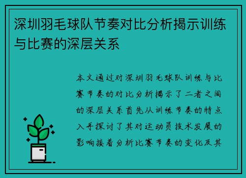 深圳羽毛球队节奏对比分析揭示训练与比赛的深层关系