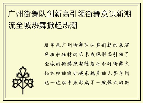 广州街舞队创新高引领街舞意识新潮流全城热舞掀起热潮