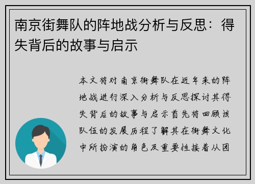 南京街舞队的阵地战分析与反思：得失背后的故事与启示