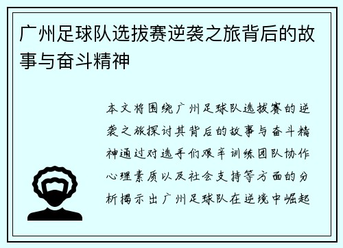 广州足球队选拔赛逆袭之旅背后的故事与奋斗精神