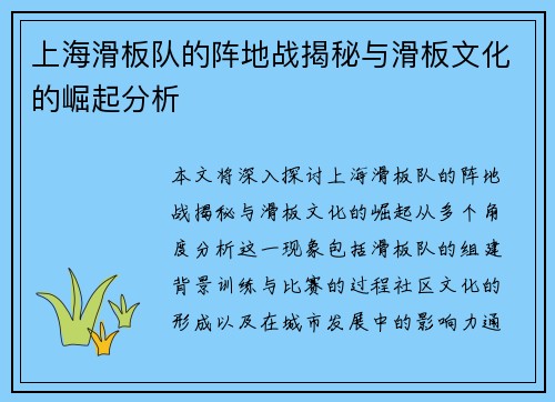 上海滑板队的阵地战揭秘与滑板文化的崛起分析