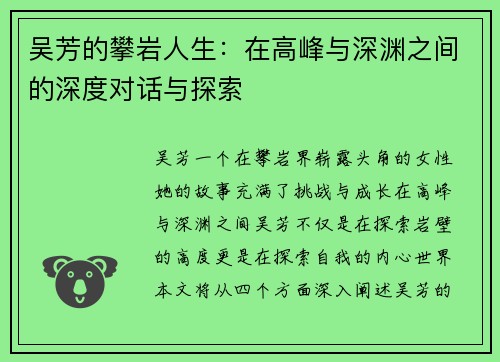 吴芳的攀岩人生：在高峰与深渊之间的深度对话与探索