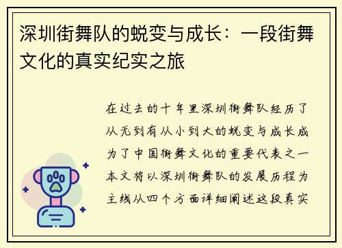 深圳街舞队的蜕变与成长：一段街舞文化的真实纪实之旅