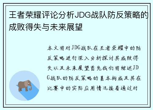 王者荣耀评论分析JDG战队防反策略的成败得失与未来展望