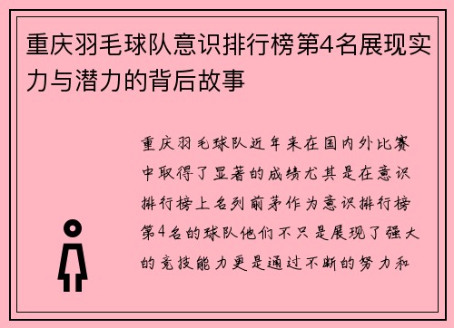 重庆羽毛球队意识排行榜第4名展现实力与潜力的背后故事