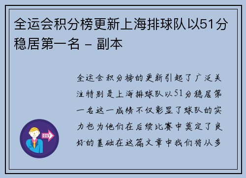 全运会积分榜更新上海排球队以51分稳居第一名 - 副本