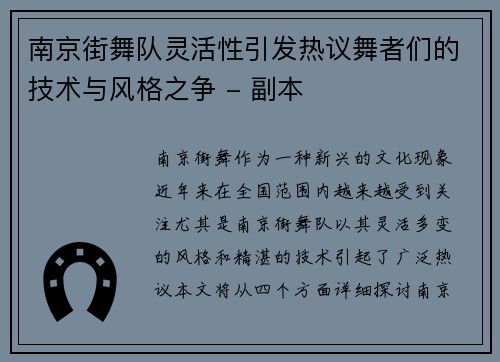 南京街舞队灵活性引发热议舞者们的技术与风格之争 - 副本