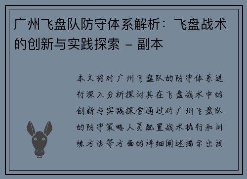 广州飞盘队防守体系解析：飞盘战术的创新与实践探索 - 副本