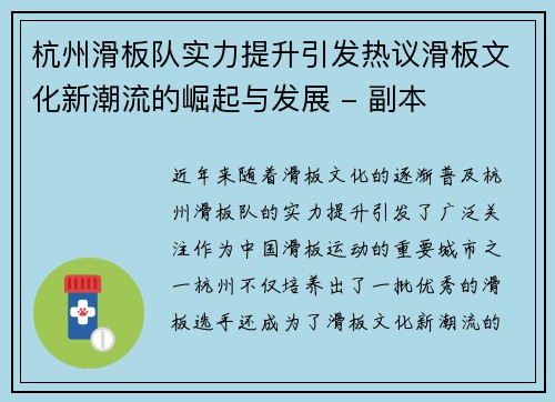 杭州滑板队实力提升引发热议滑板文化新潮流的崛起与发展 - 副本