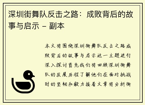 深圳街舞队反击之路：成败背后的故事与启示 - 副本