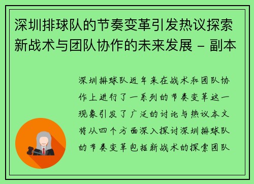 深圳排球队的节奏变革引发热议探索新战术与团队协作的未来发展 - 副本