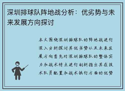 深圳排球队阵地战分析：优劣势与未来发展方向探讨