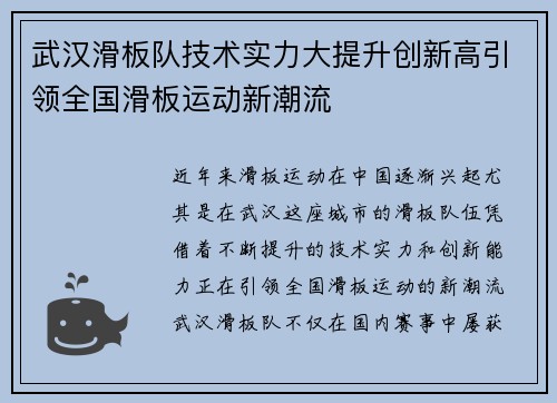 武汉滑板队技术实力大提升创新高引领全国滑板运动新潮流