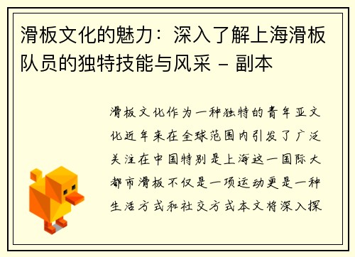 滑板文化的魅力：深入了解上海滑板队员的独特技能与风采 - 副本