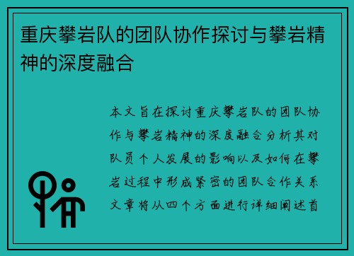 重庆攀岩队的团队协作探讨与攀岩精神的深度融合