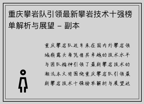 重庆攀岩队引领最新攀岩技术十强榜单解析与展望 - 副本