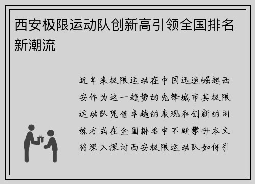 西安极限运动队创新高引领全国排名新潮流