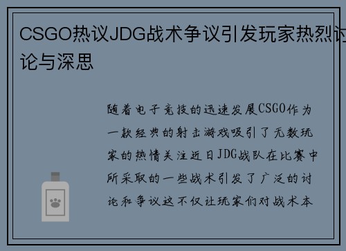CSGO热议JDG战术争议引发玩家热烈讨论与深思