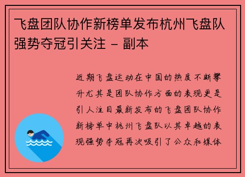 飞盘团队协作新榜单发布杭州飞盘队强势夺冠引关注 - 副本