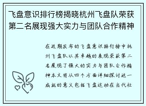 飞盘意识排行榜揭晓杭州飞盘队荣获第二名展现强大实力与团队合作精神